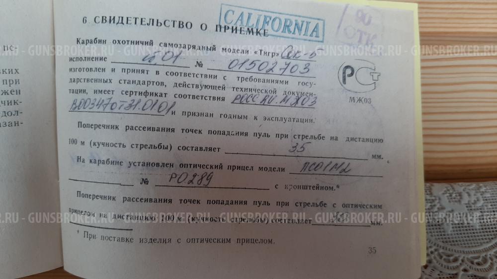 Тигр СОК-5 СБ-01