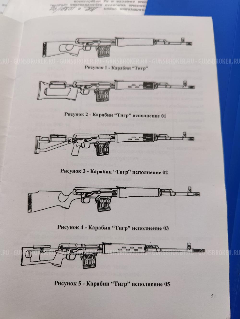 Тигр СОК-5, Сб-05