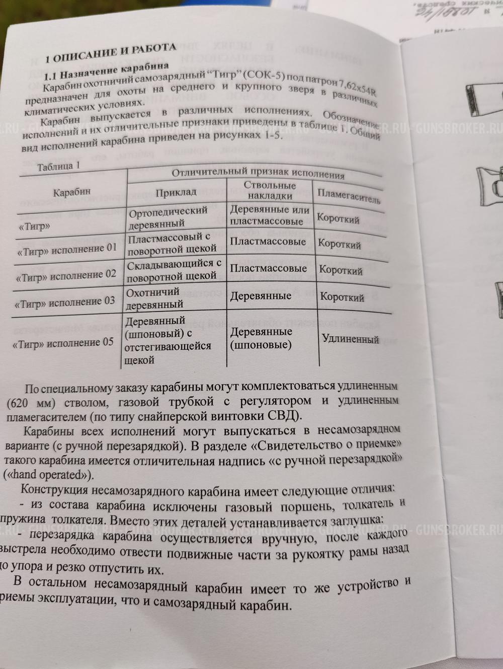 Тигр СОК-5, Сб-05