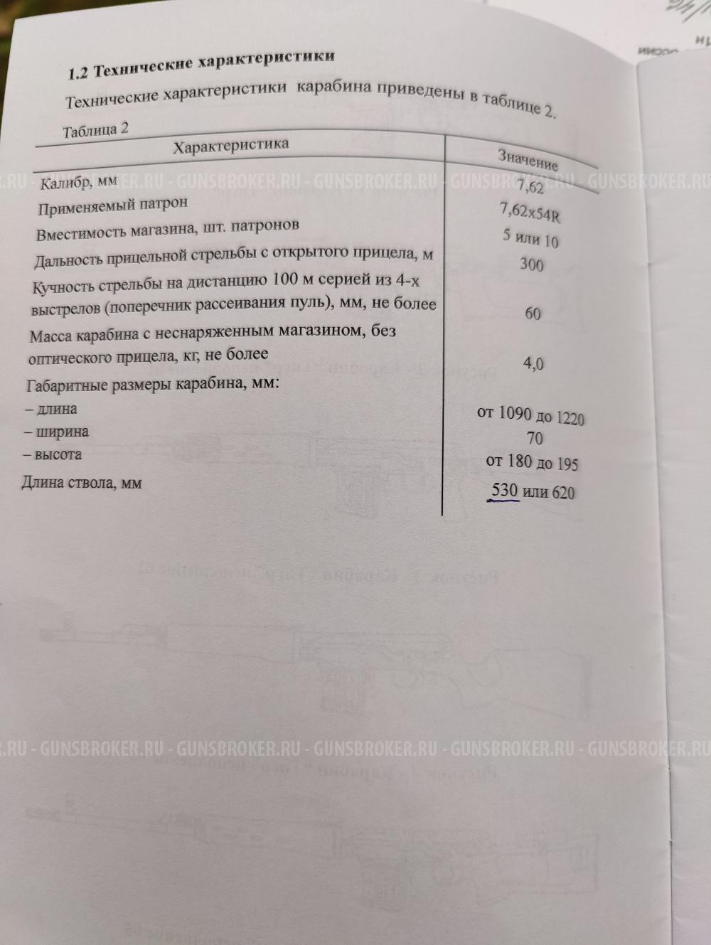 Тигр СОК-5, Сб-05