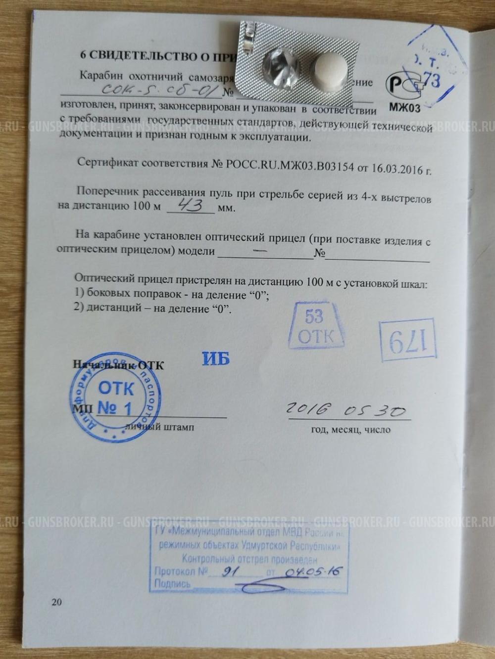 Тигр СОК-5