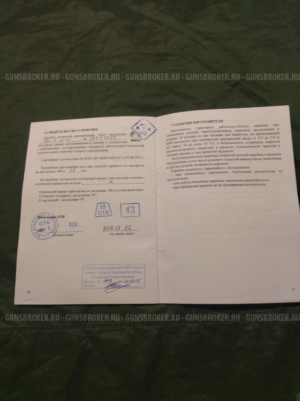 Тигр СОК-5.РЭ