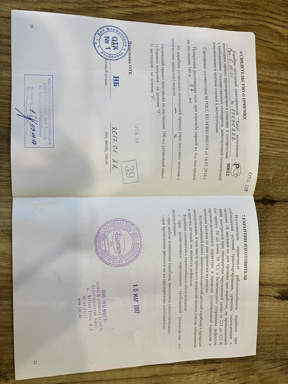 Тигр ствол 530 мм