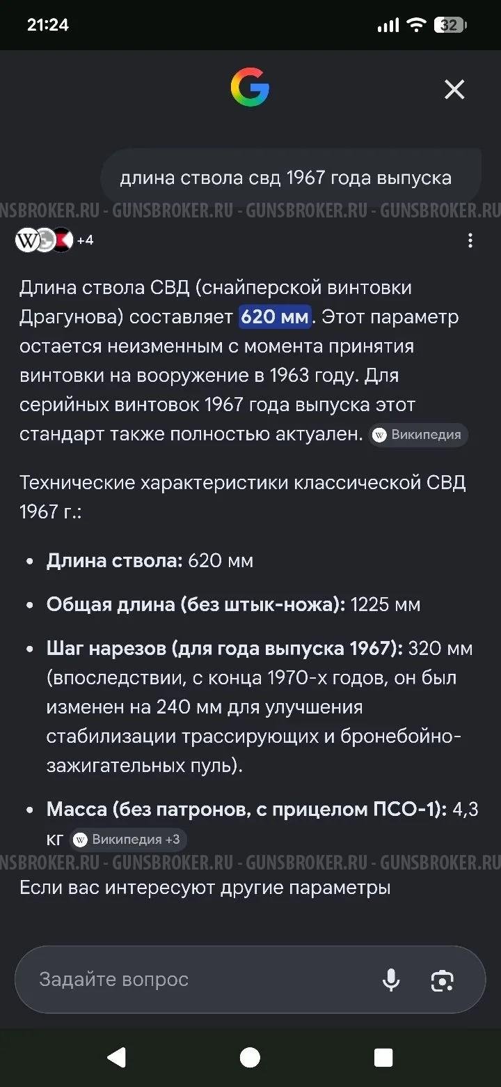 Тигр (СВД) 7,62х53