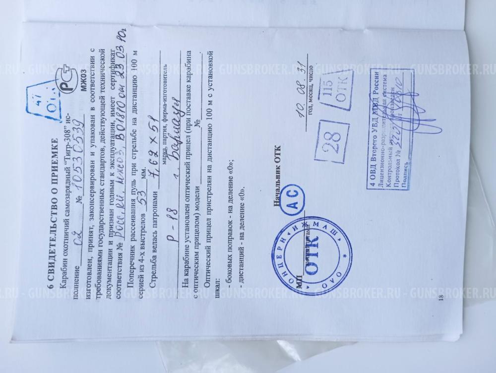 Тигр в 308 калибре