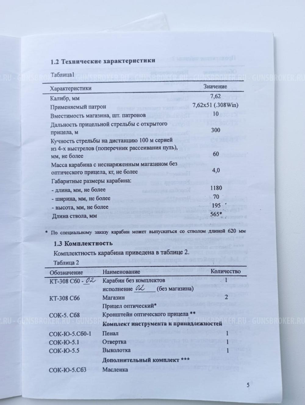 Тигр в 308 калибре