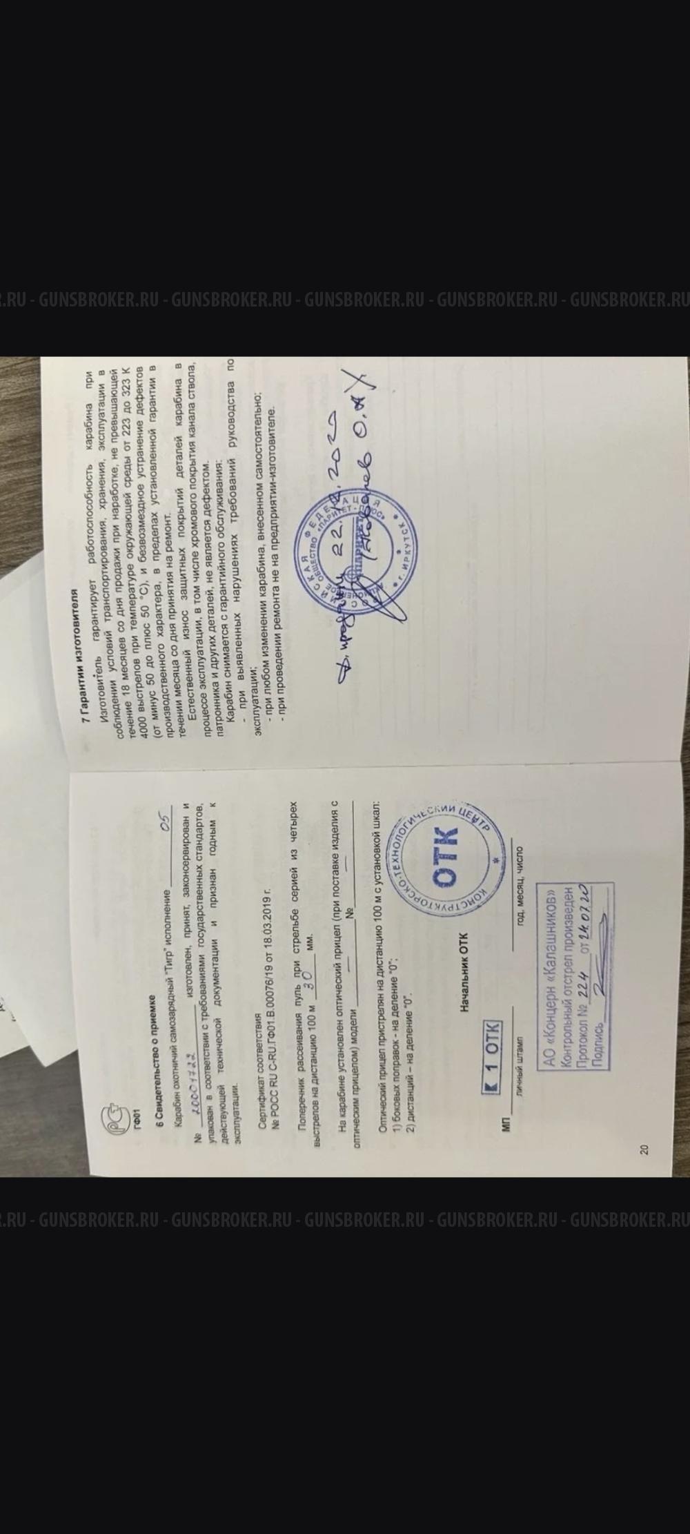 Тигр юбилейная версия