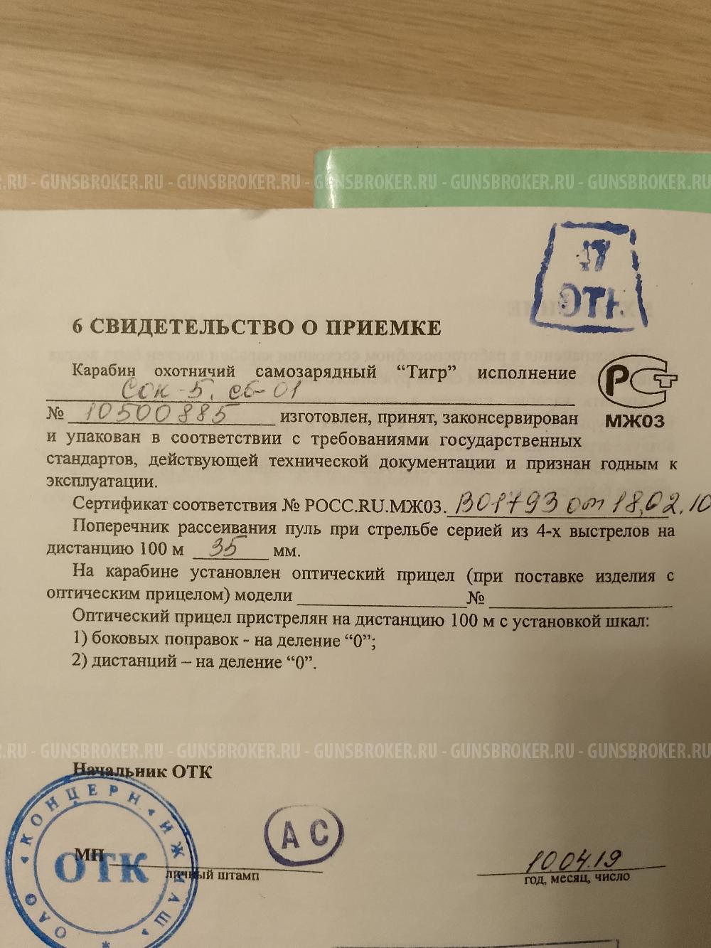 Тигр 