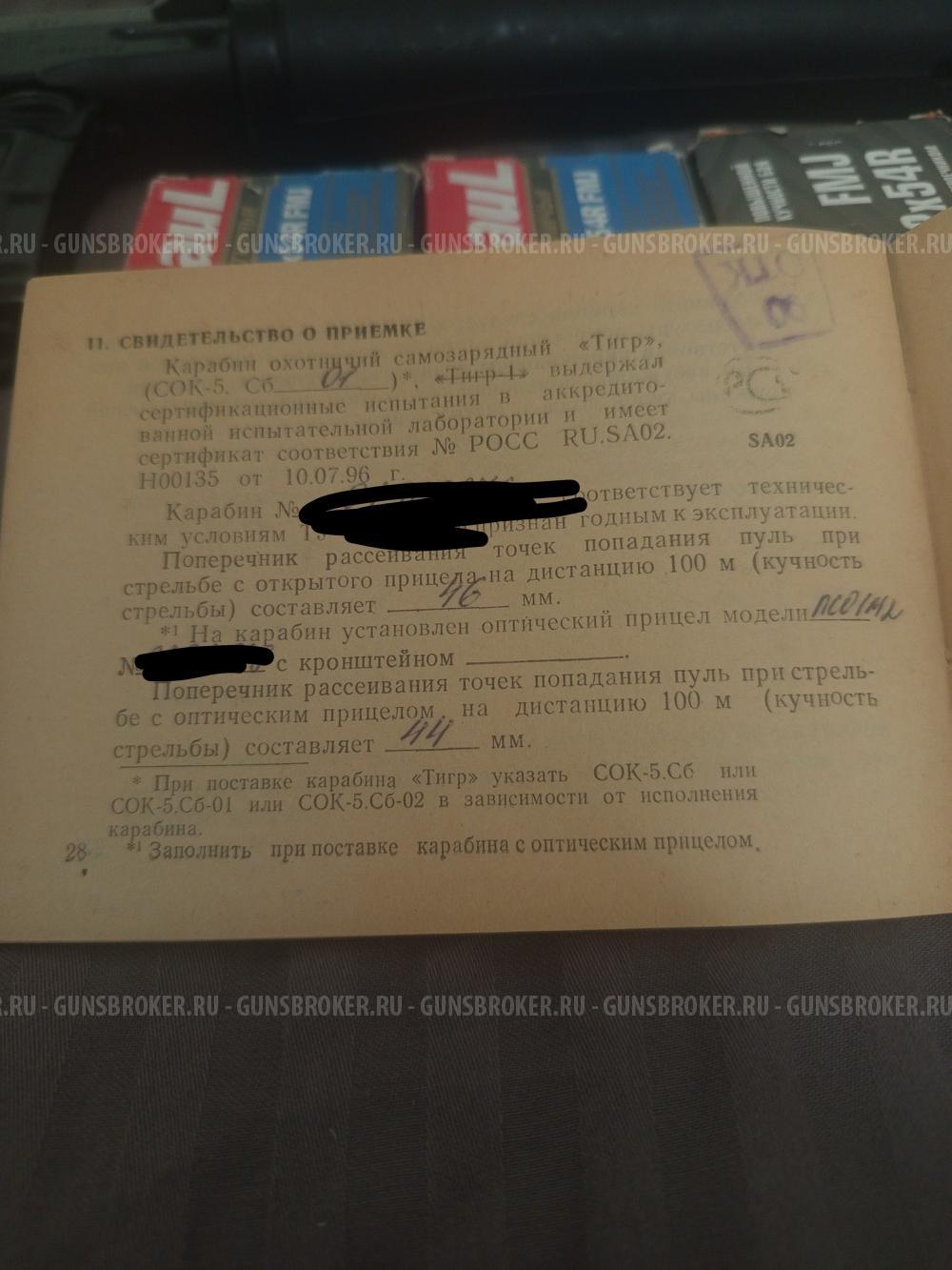 Тигр