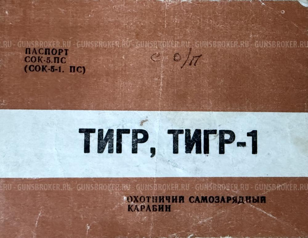 Тигр