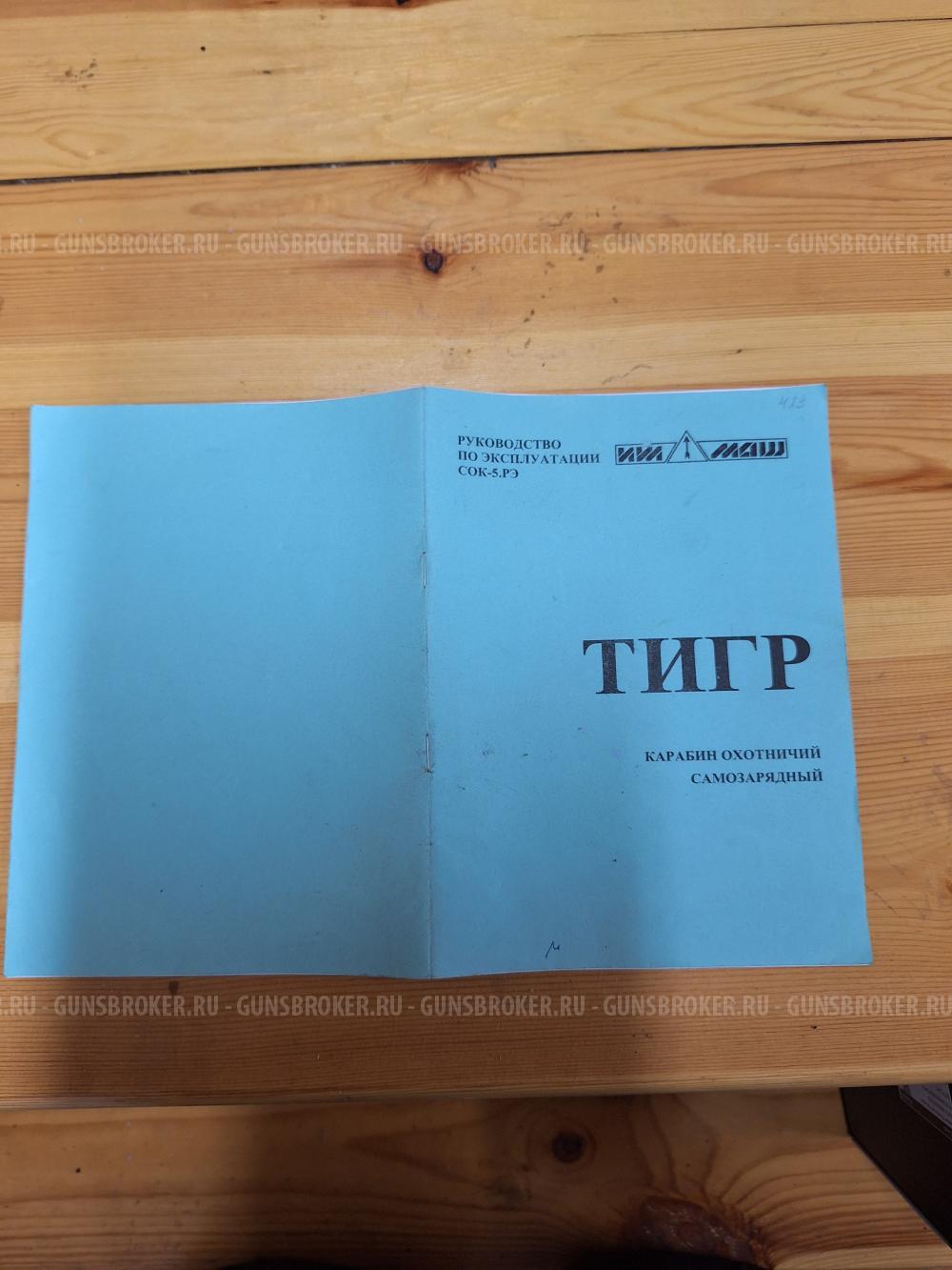 Тигр