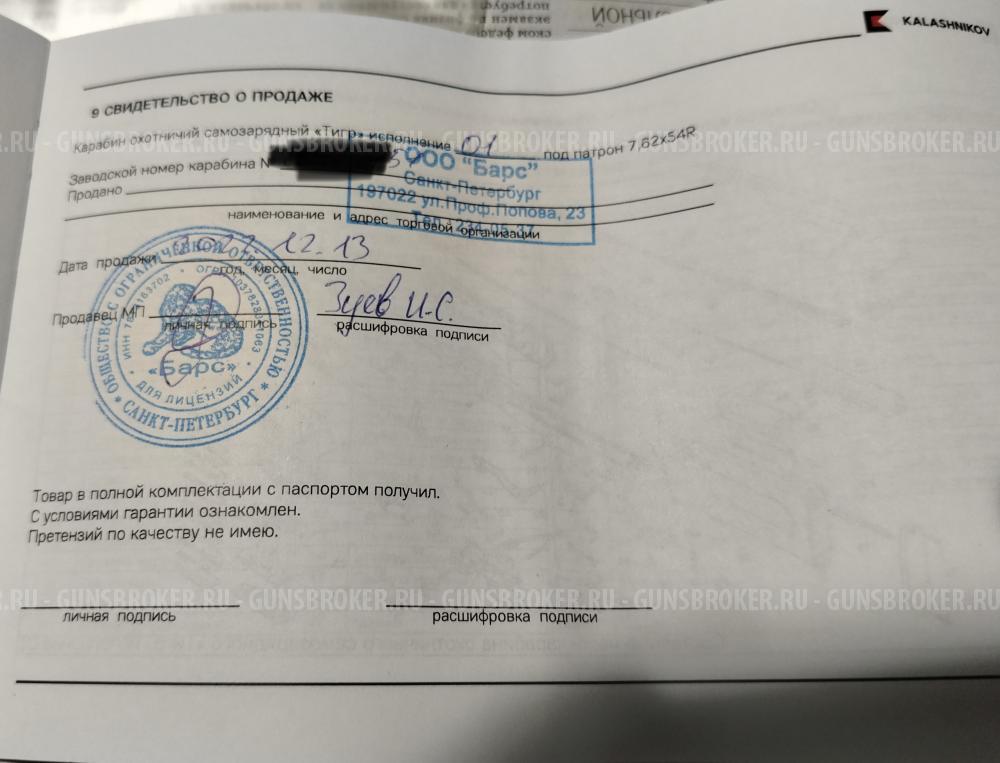 Тигр