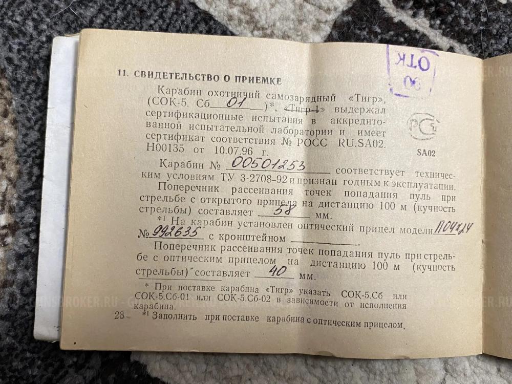 Тигр