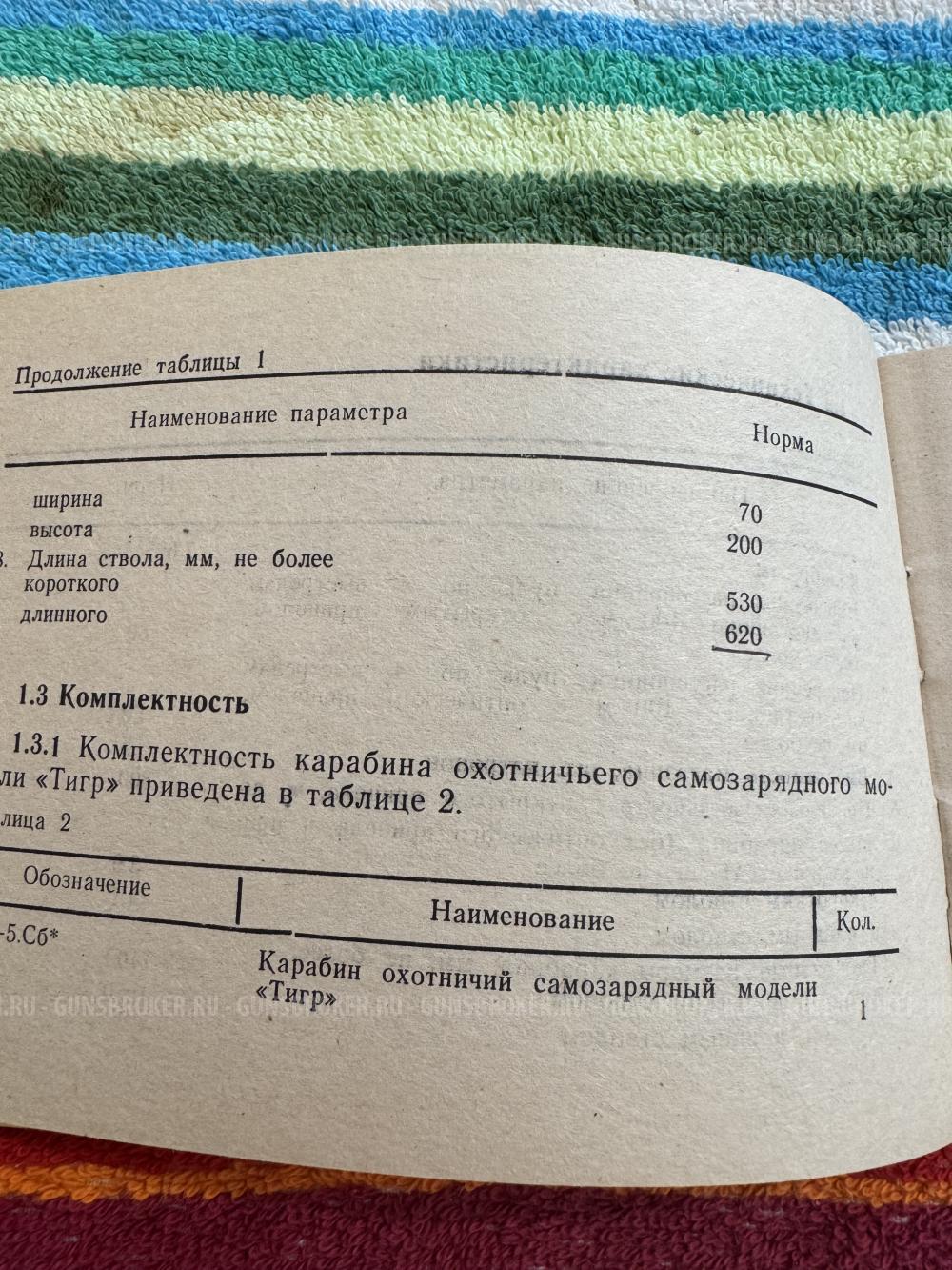 Тигр 