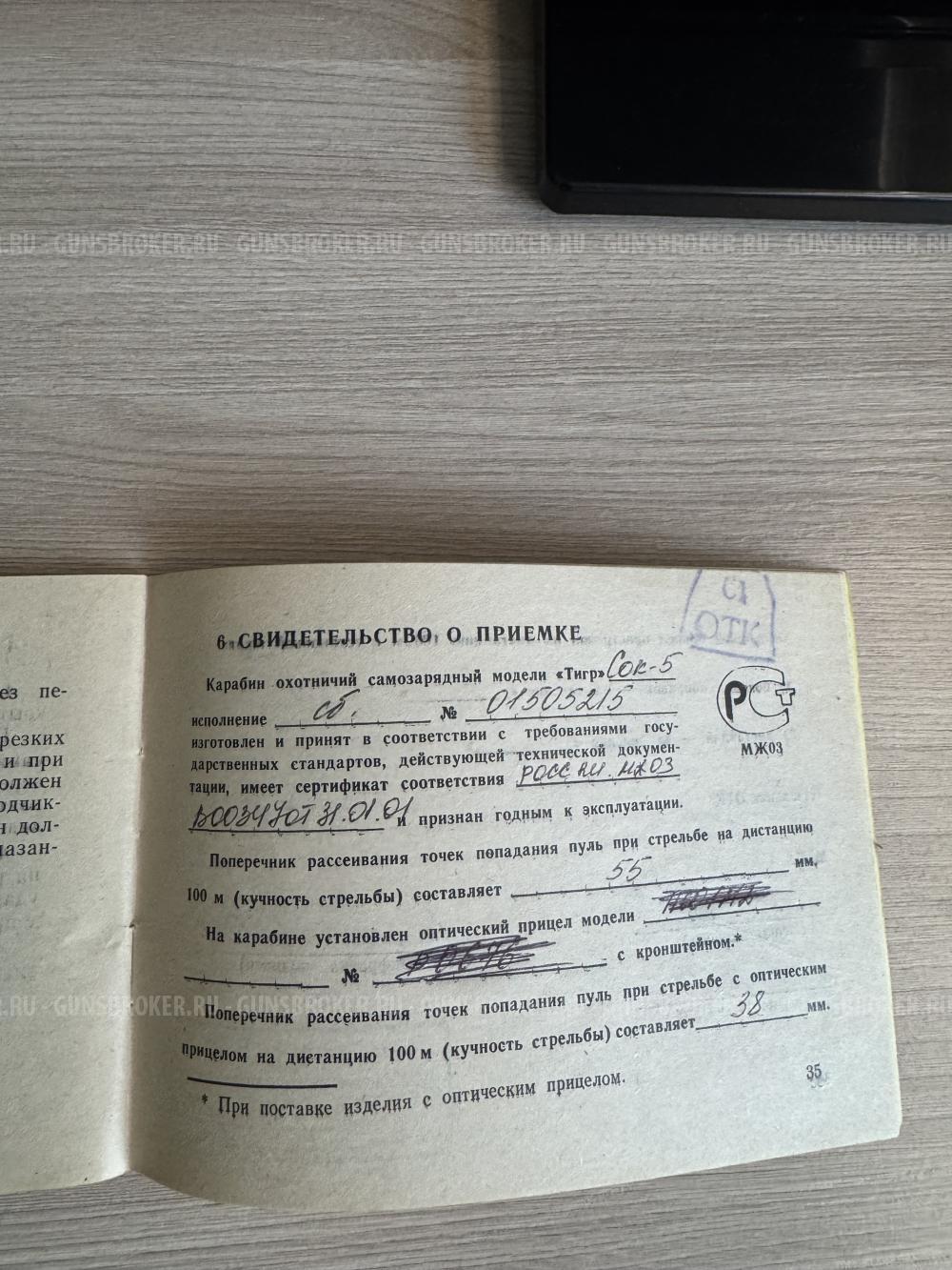 Тигр 