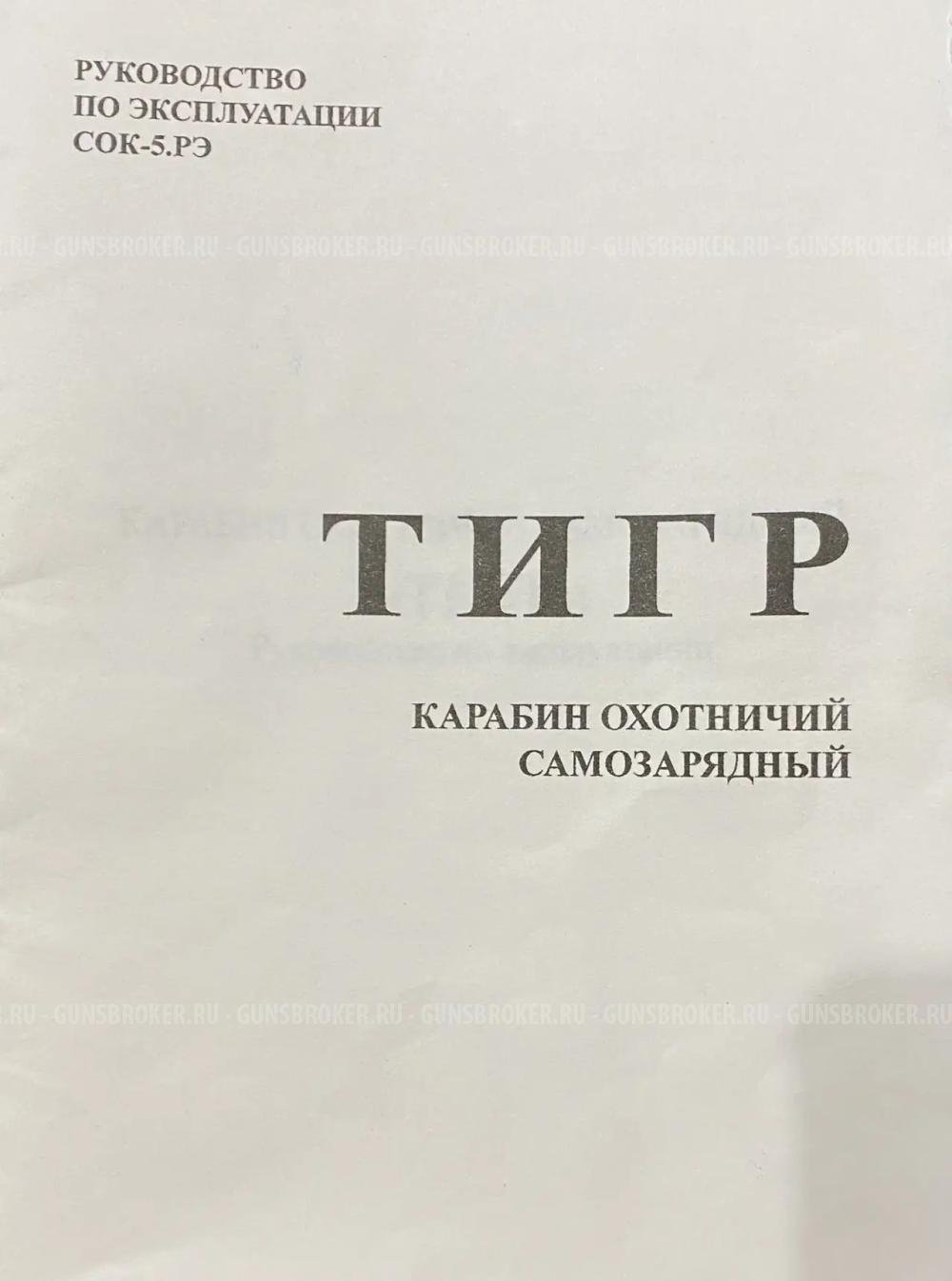 Тигр