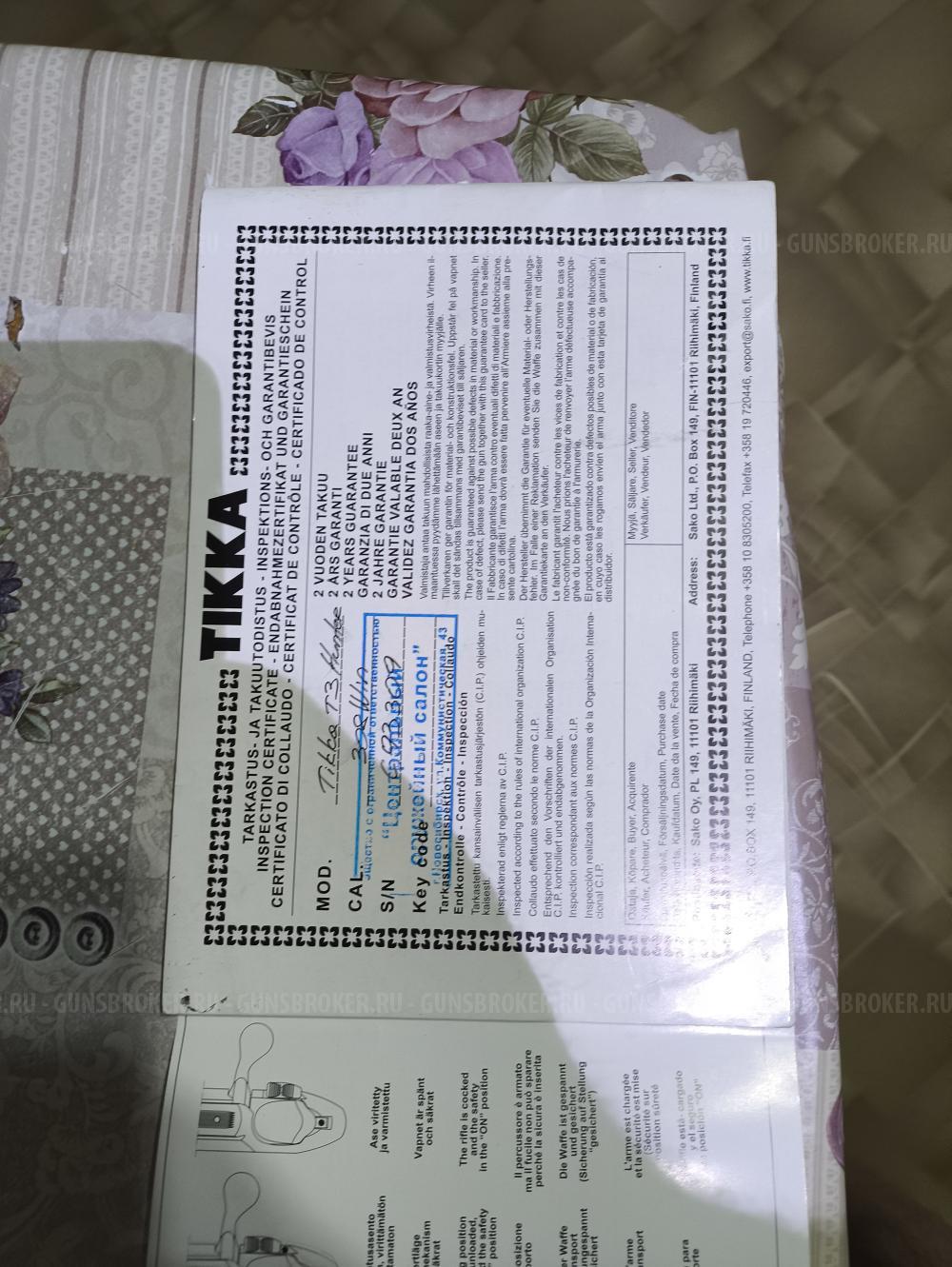 Тика 3 Хантер