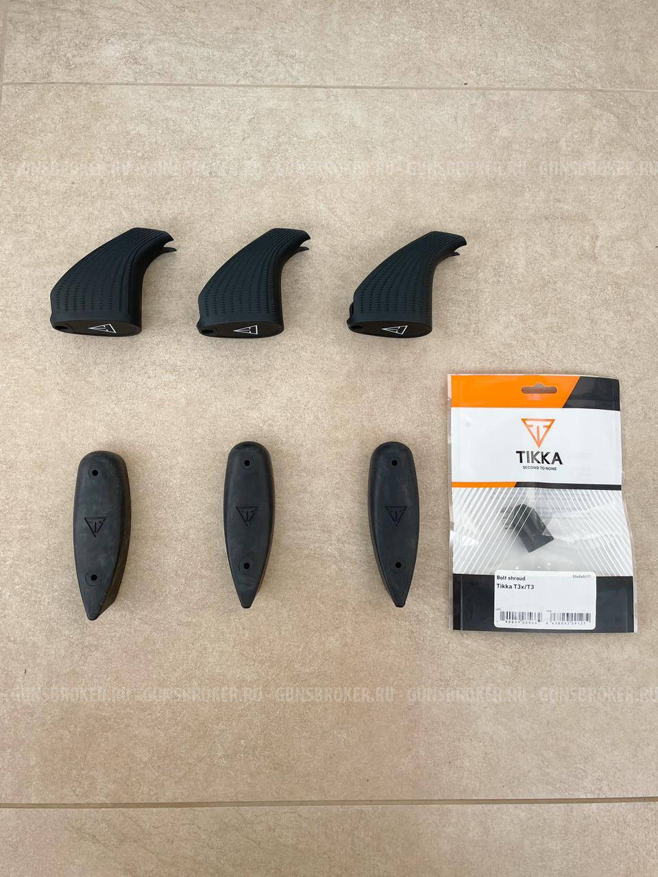 Tikka Sako  рукоятка , тыльники , ручки приклада 