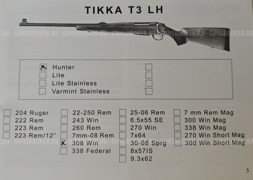 Тикка Т3 LH (Left hand)