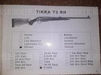 TIKKA T3 RH Deluxe 9.3 х 62
