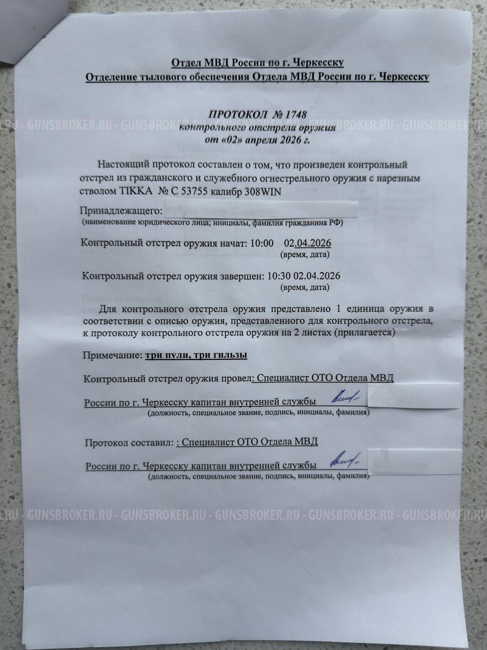Тикка Т3 Суперварминт