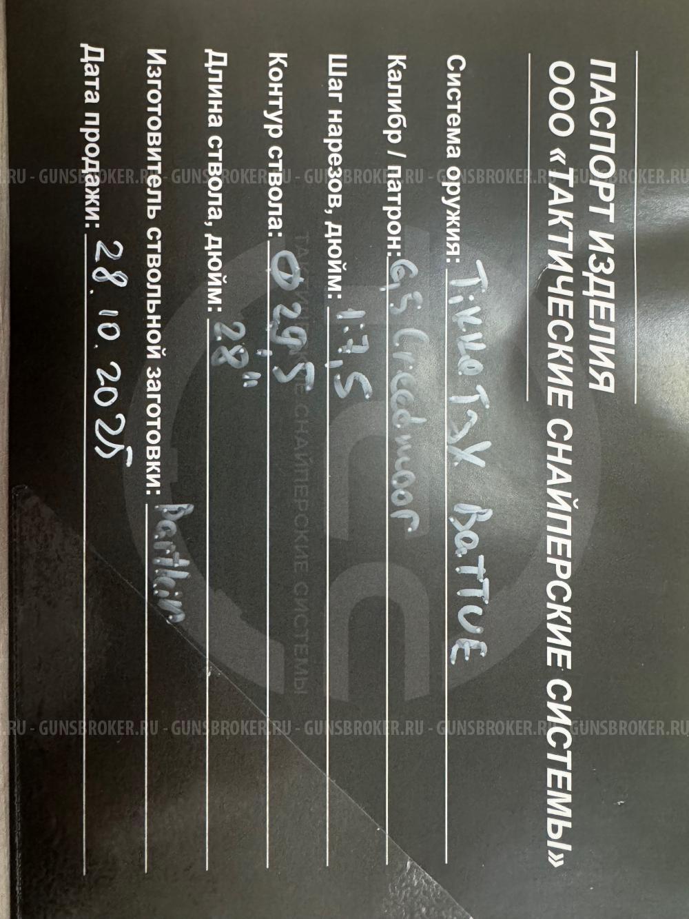 Tikka T3x 6.5 Creedmor