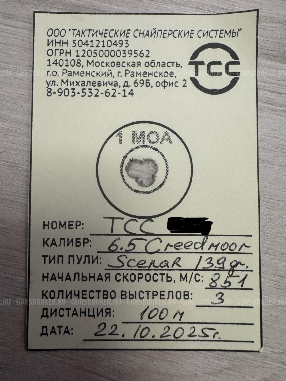 Tikka T3x 6.5 Creedmor