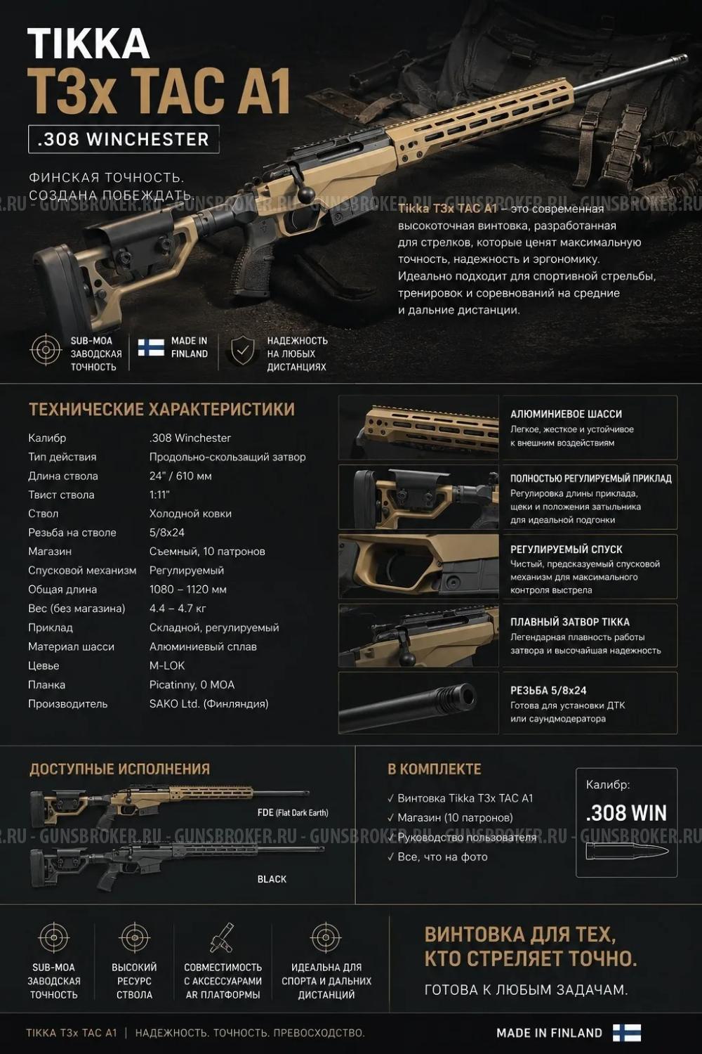 Tikka T3X TAC A1