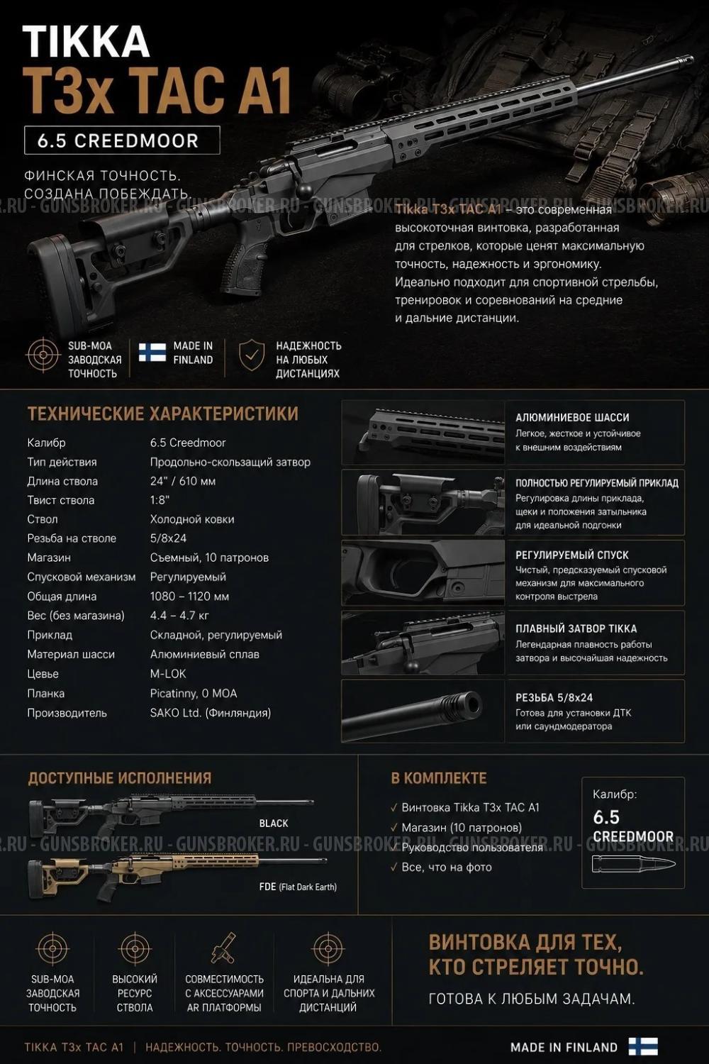 Tikka T3X TAC A1