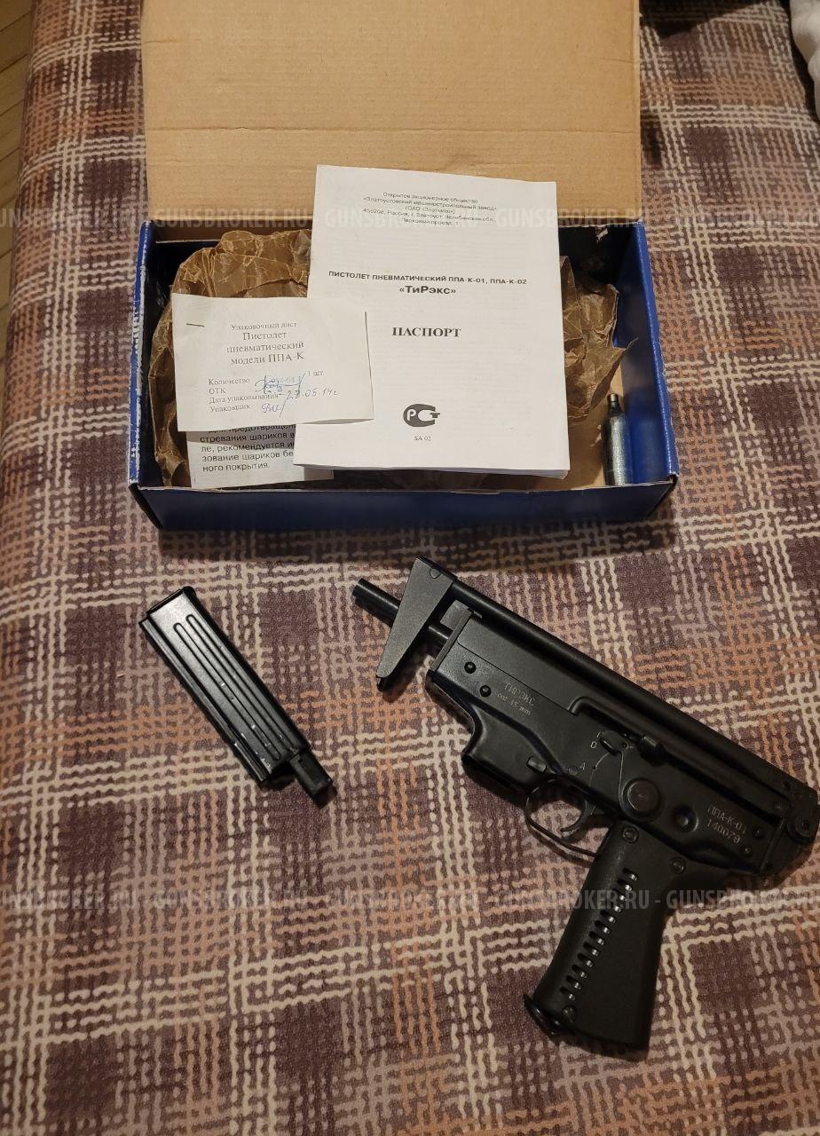 ТиРэкс ППА-К-01 пневматический пистолет-пулемёт