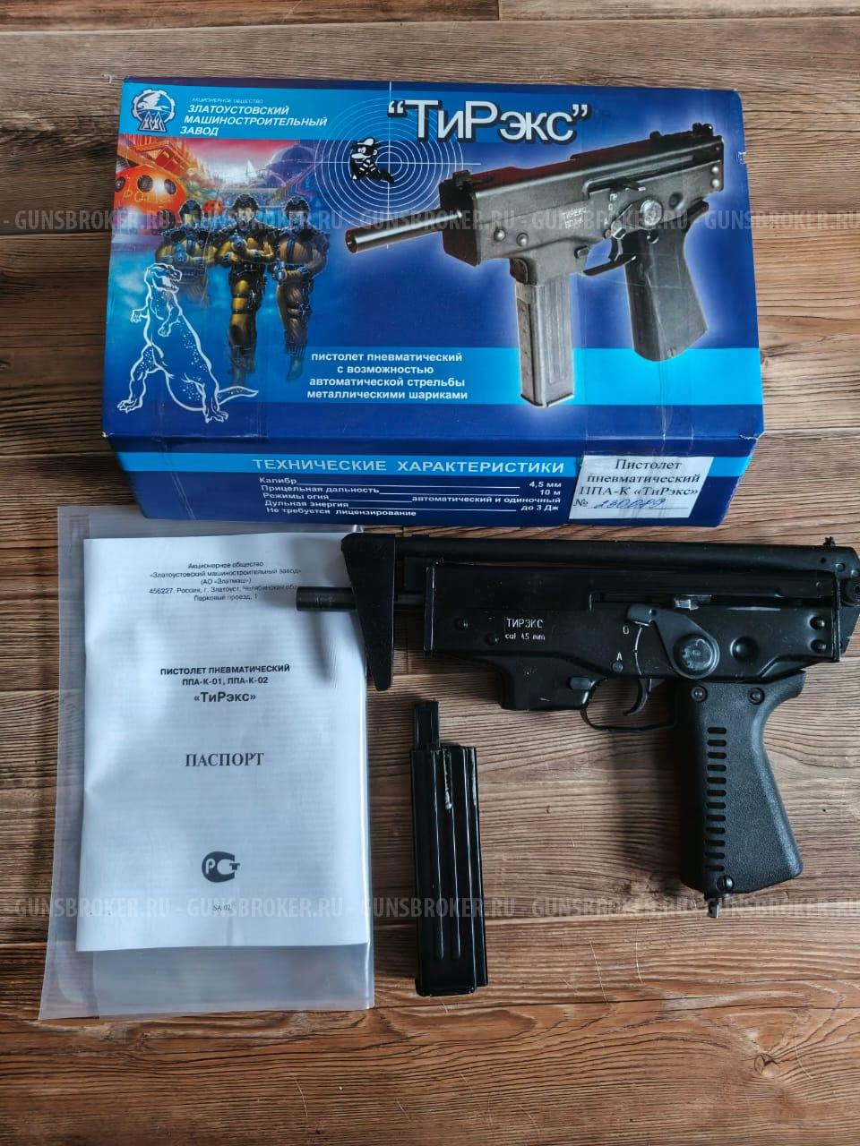 Тирэкс ППА-К-01