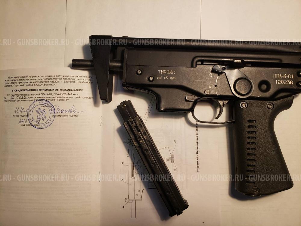 Тирэкс ППА-К-01