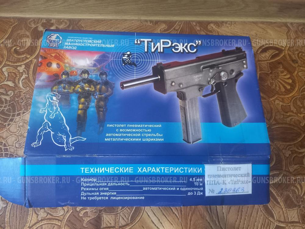 Тирэкс