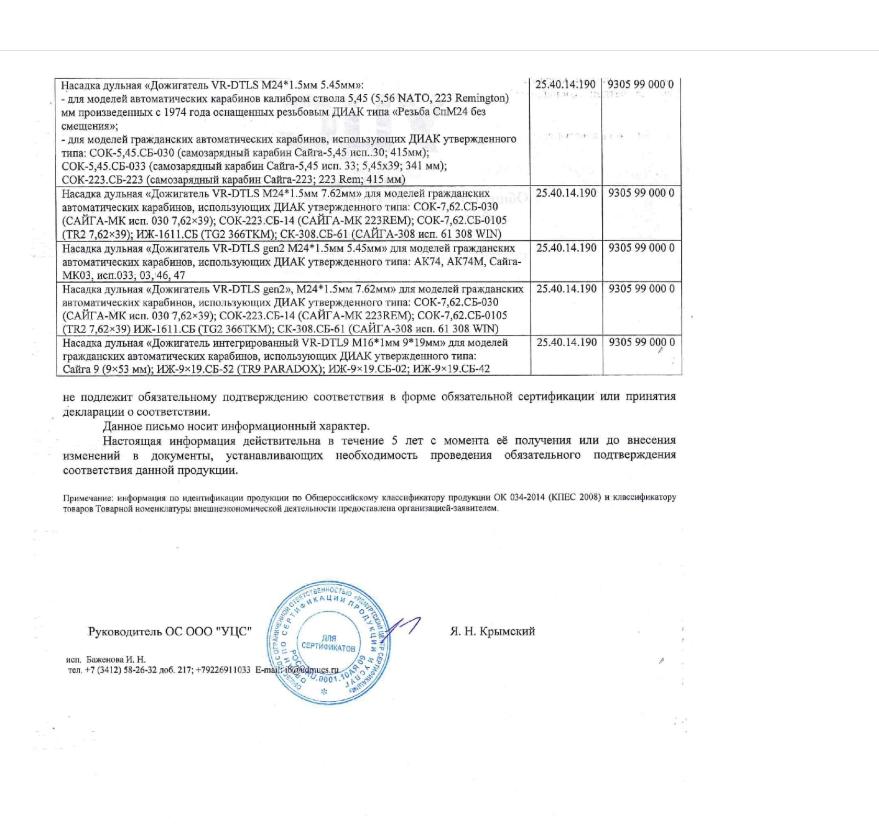 титановая банка  ВЕКТОР 7,62 VR-DTL 9