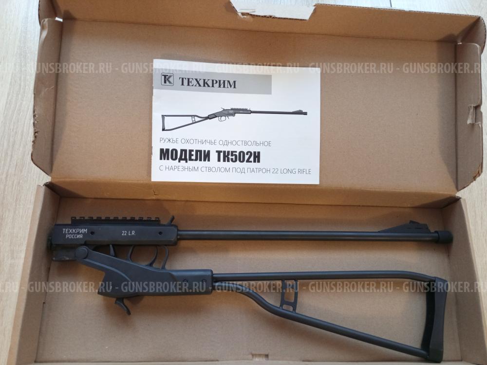 Тк -502 Н 22 lr