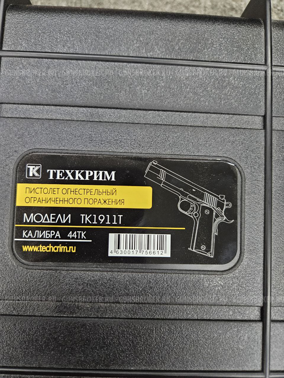 ТК 1911Т к.44ТК комиссия