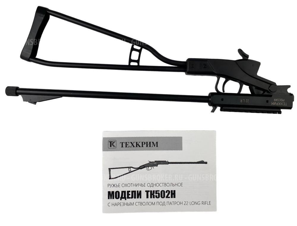 ТК 502 Н 22lr