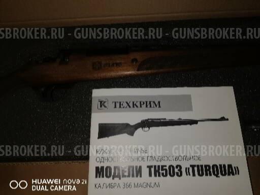 ТК-503 TURQUA ТЕХКРИМ 366 magnum