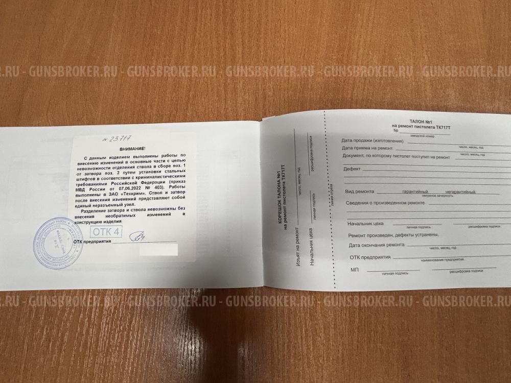 ТК717Т (ОКСИД)