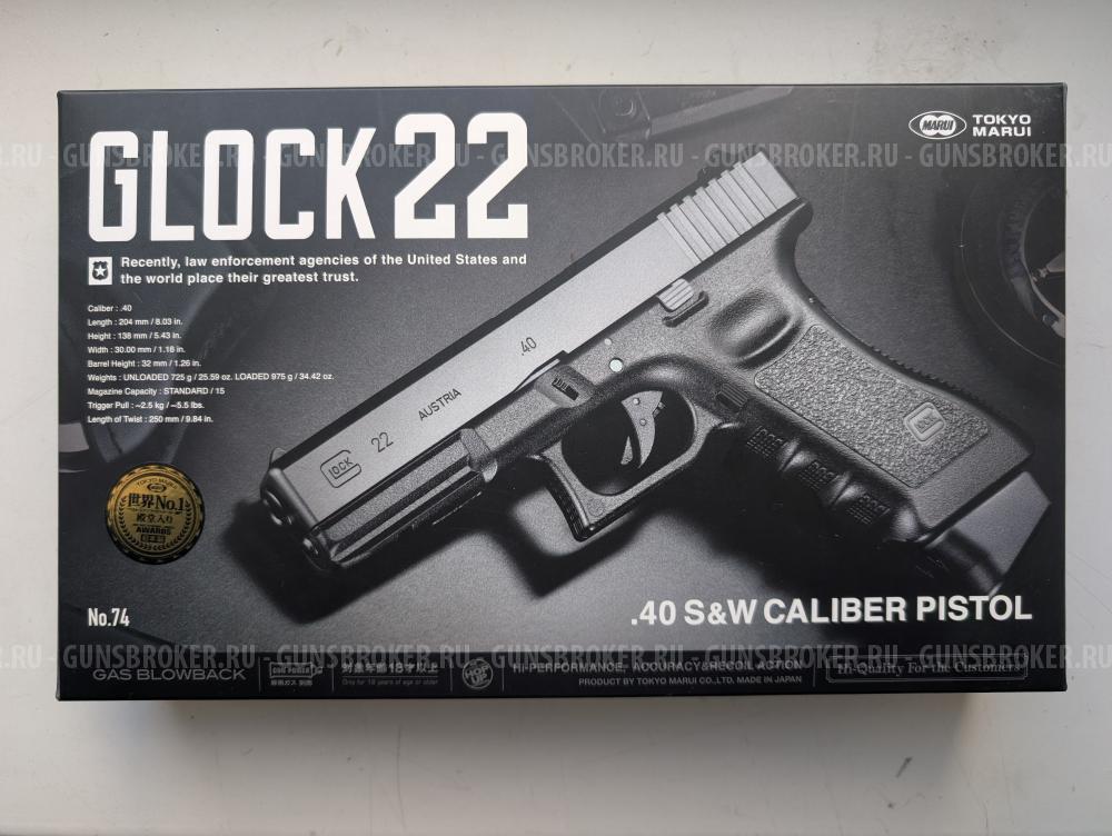 Tokyo Marui Glock 22 + запас шаров