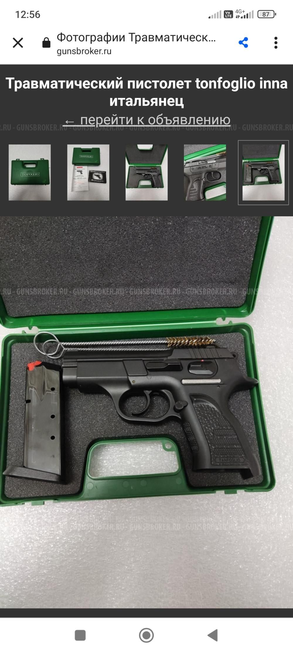 Tanfoglio inna 9pa итальянец оригинал