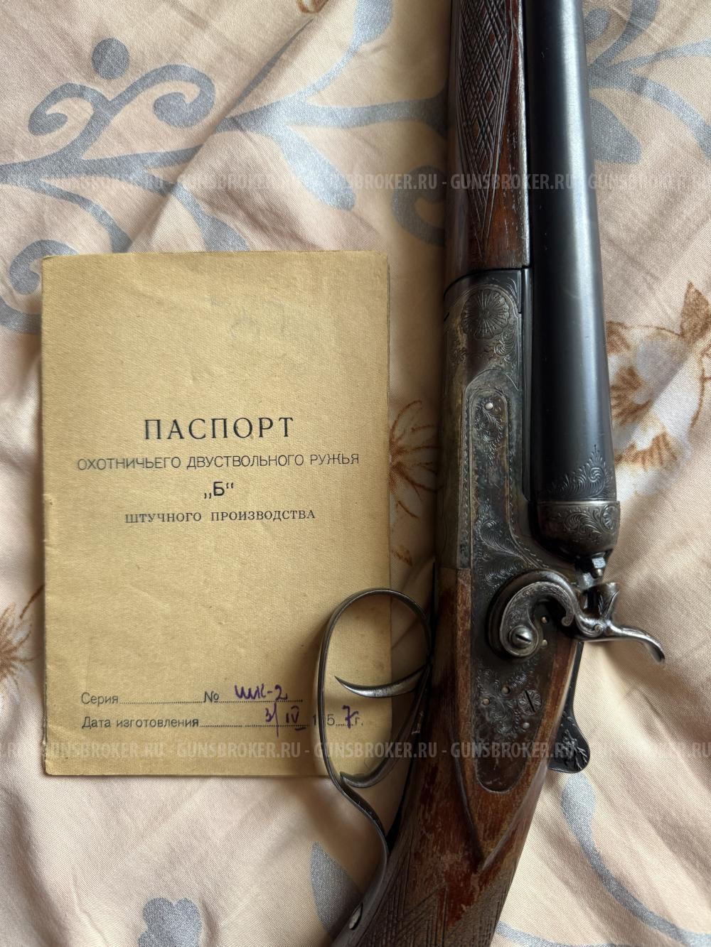 ТОС «Б» 16 калибр
