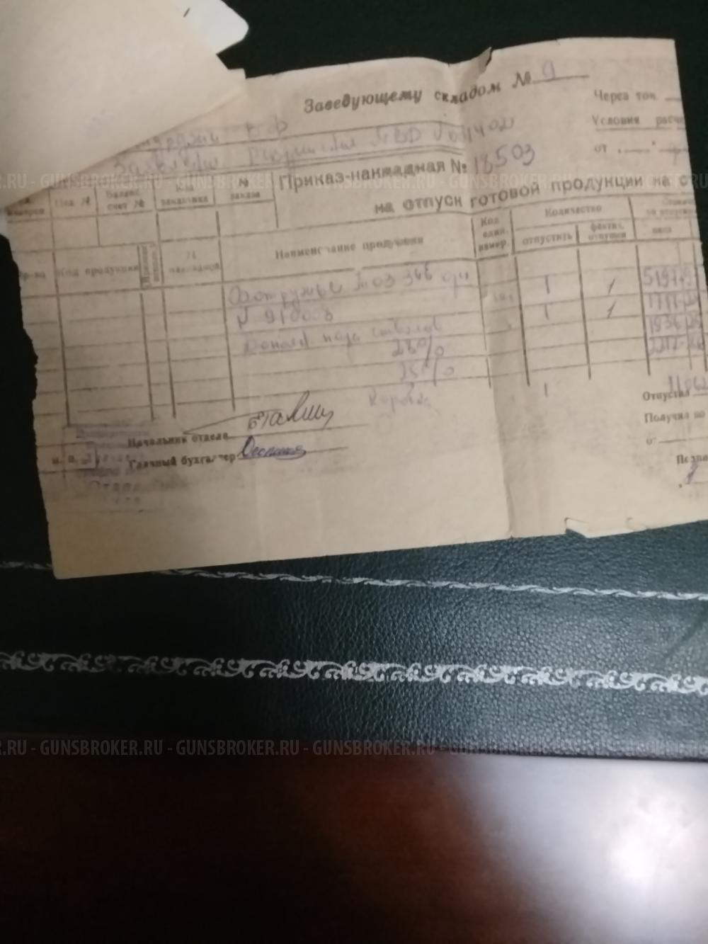 ТОЗ -34 Е в подарочном исполнении.