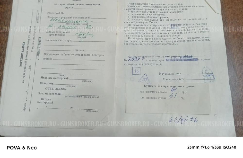 ТОЗ -34