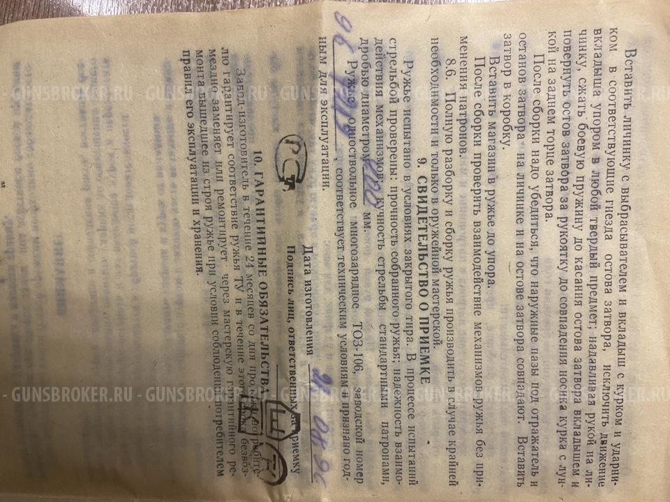 ТОЗ-106 кал. 20Х70