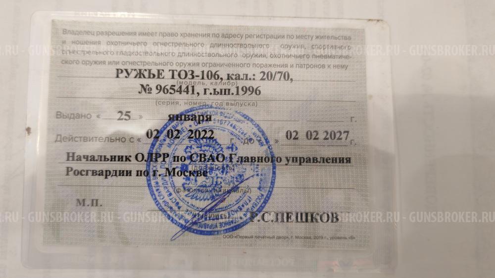 ТОЗ-106 с металл.ящиком