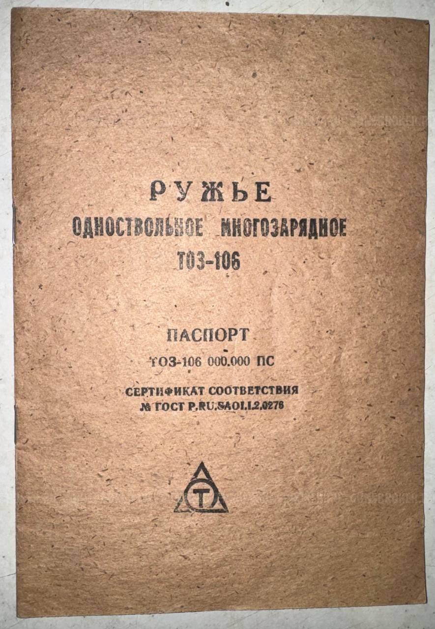 ТОЗ 106Р 20х70 с паспортом.