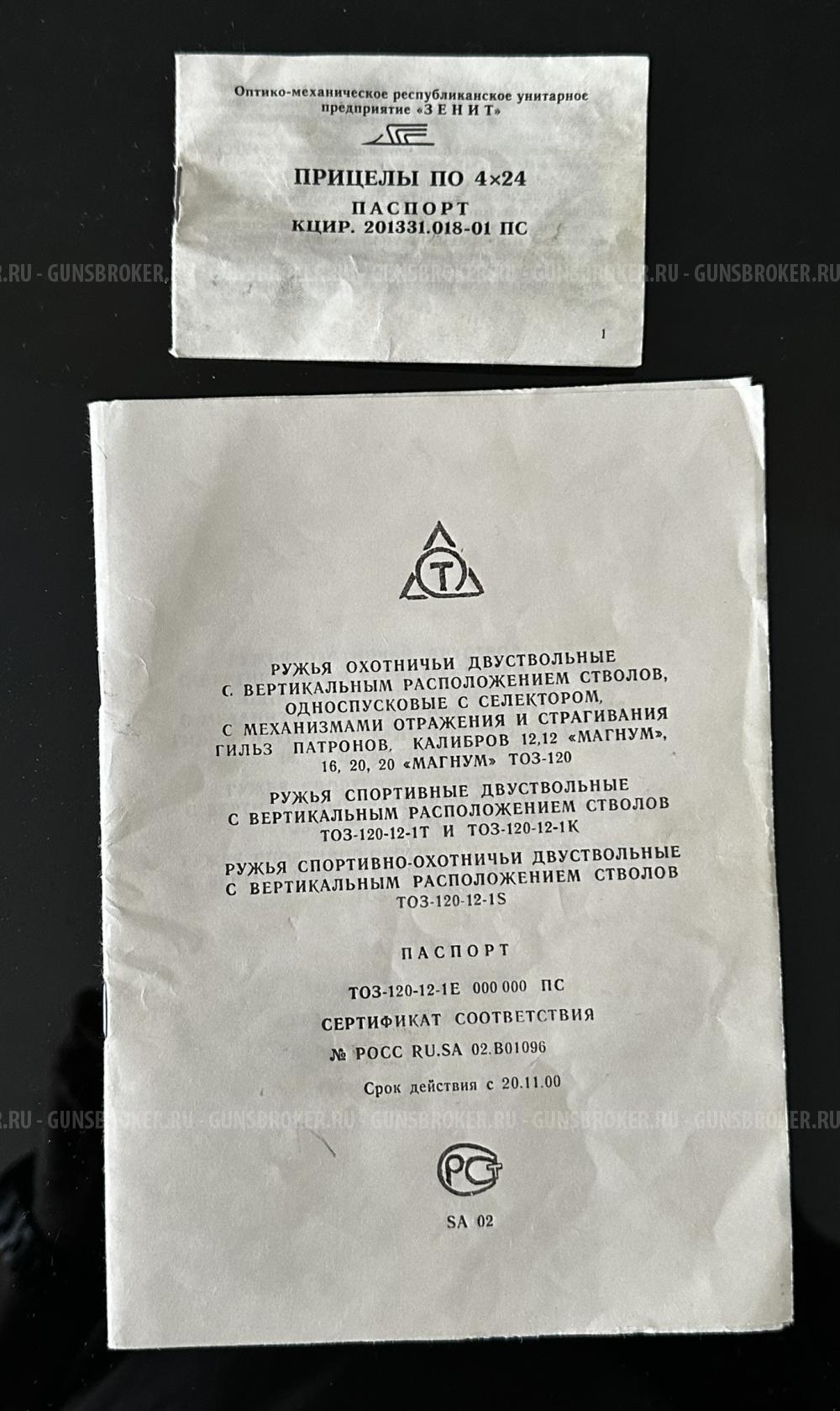 ТОЗ-120--12-1Е П