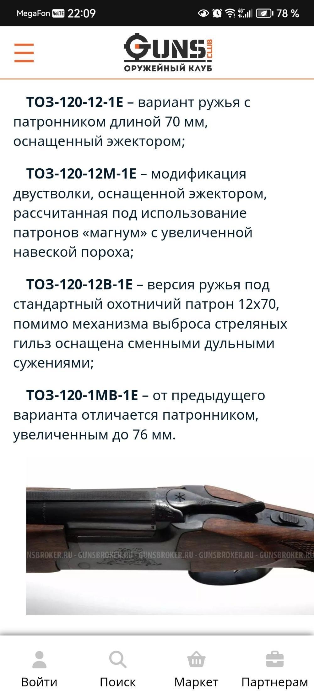 ТОЗ 120-12М-1Е