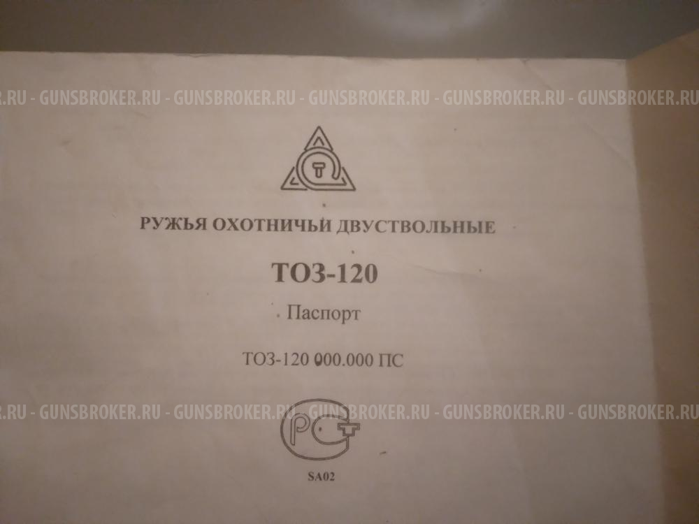 Тоз-120